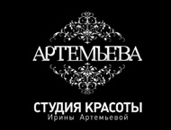 Студия Артемьевой