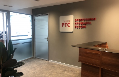 "РТС тендер"