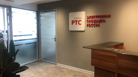 "РТС тендер"